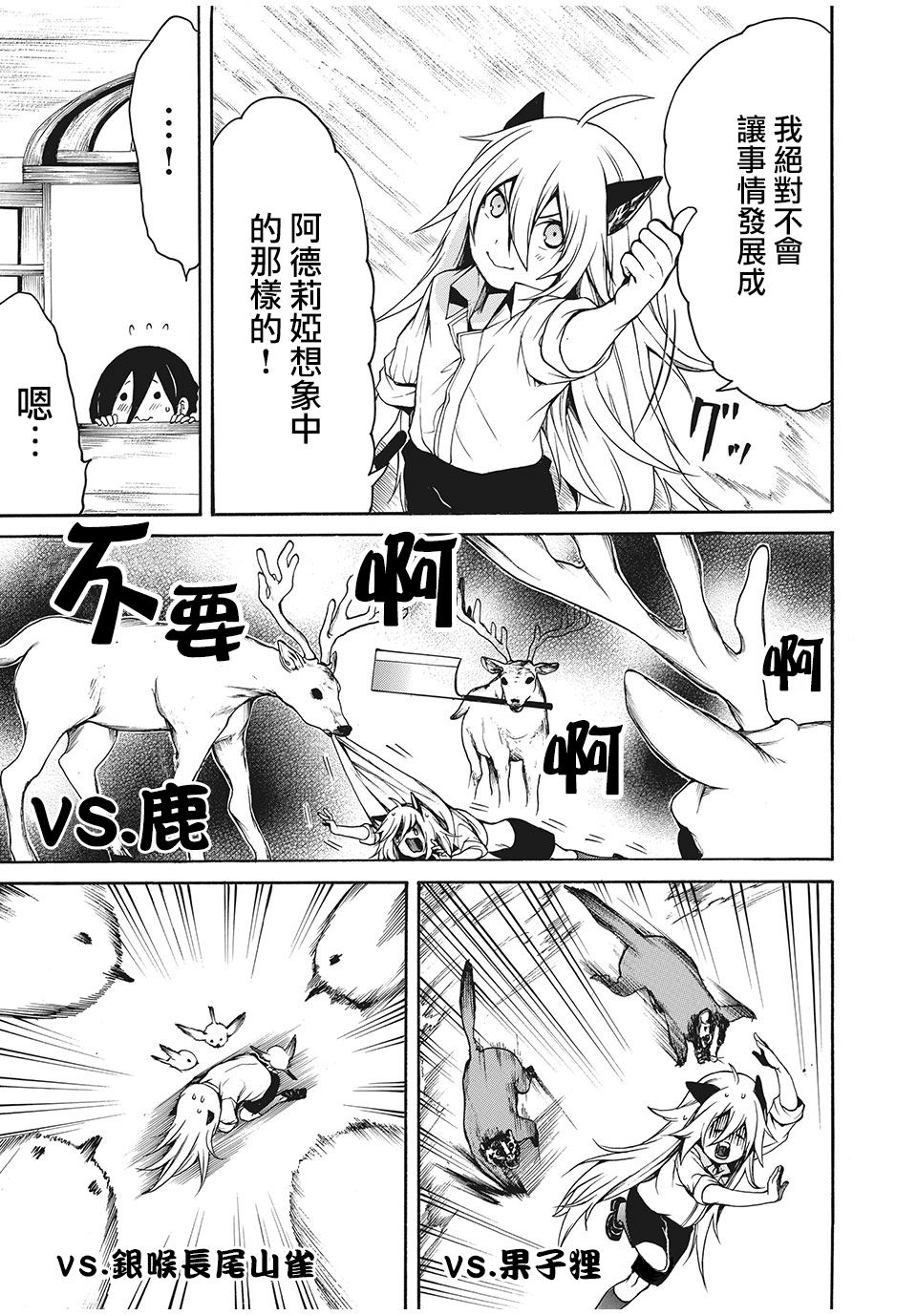 我的阿德莉娅漫画,第8话吸血鬼的宿业2图