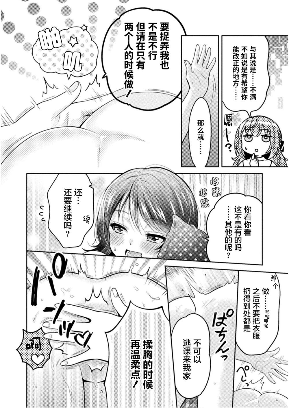 人妻与JK漫画,第6话4图