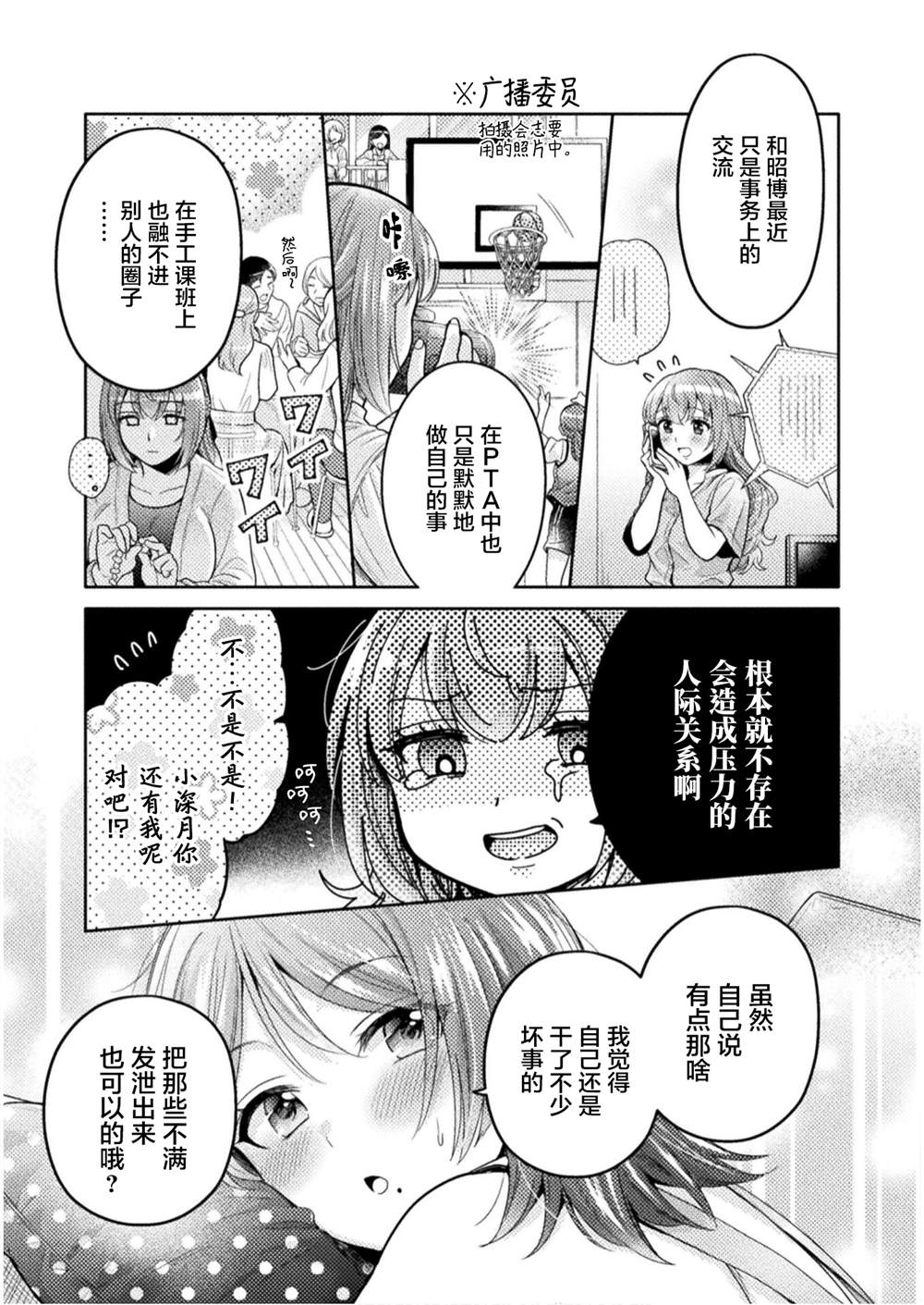 人妻与JK漫画,第6话3图