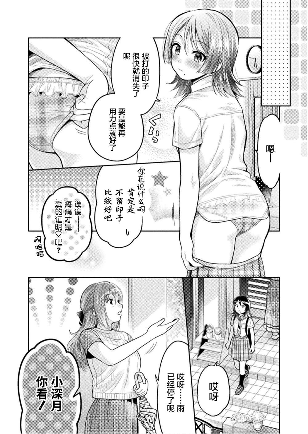 人妻与JK漫画,第6话1图