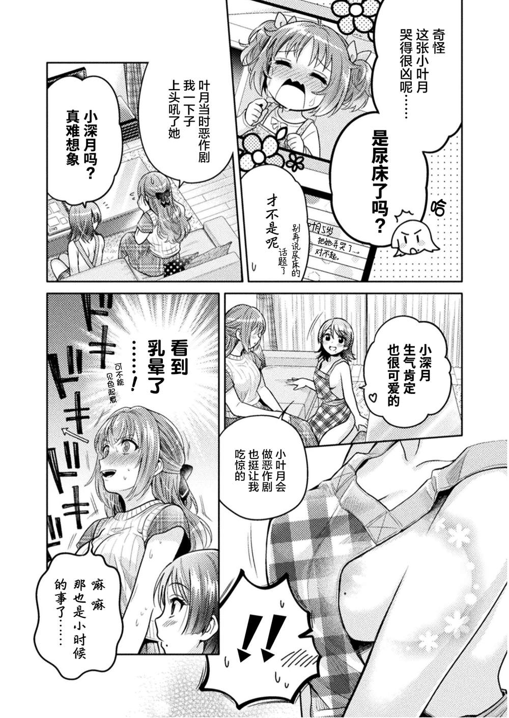 人妻与JK漫画,第6话4图