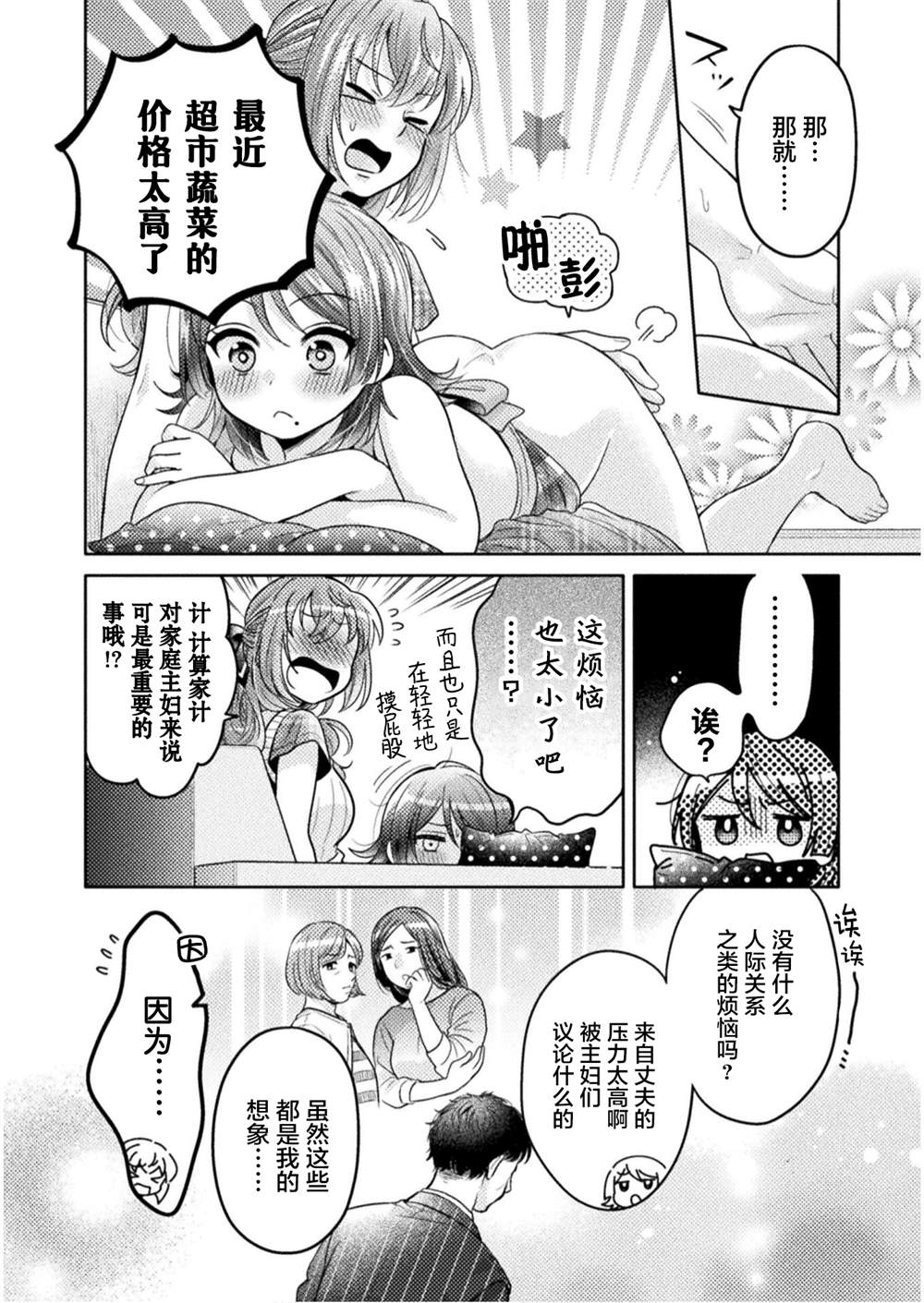 人妻与JK漫画,第6话2图