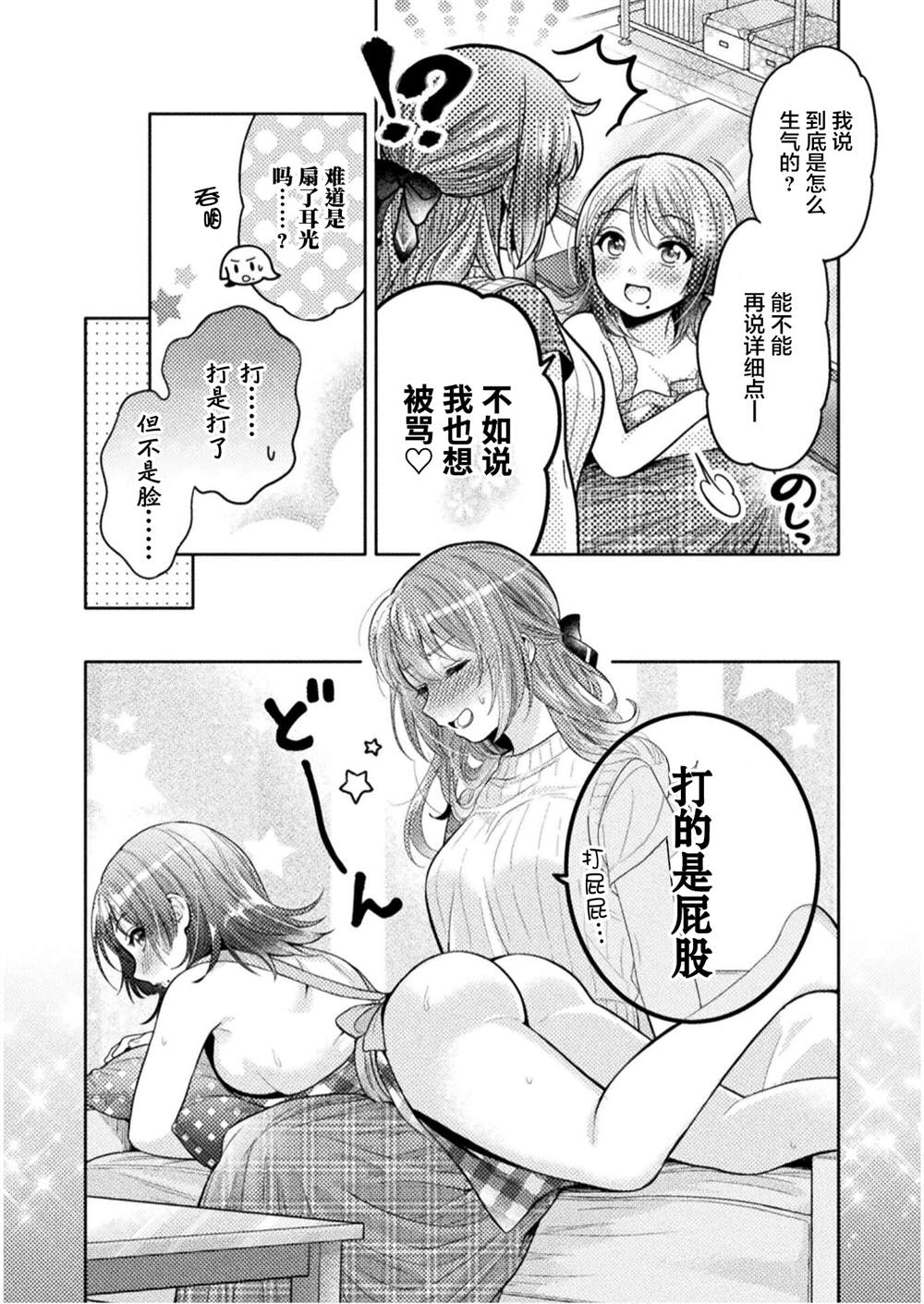 人妻与JK漫画,第6话5图