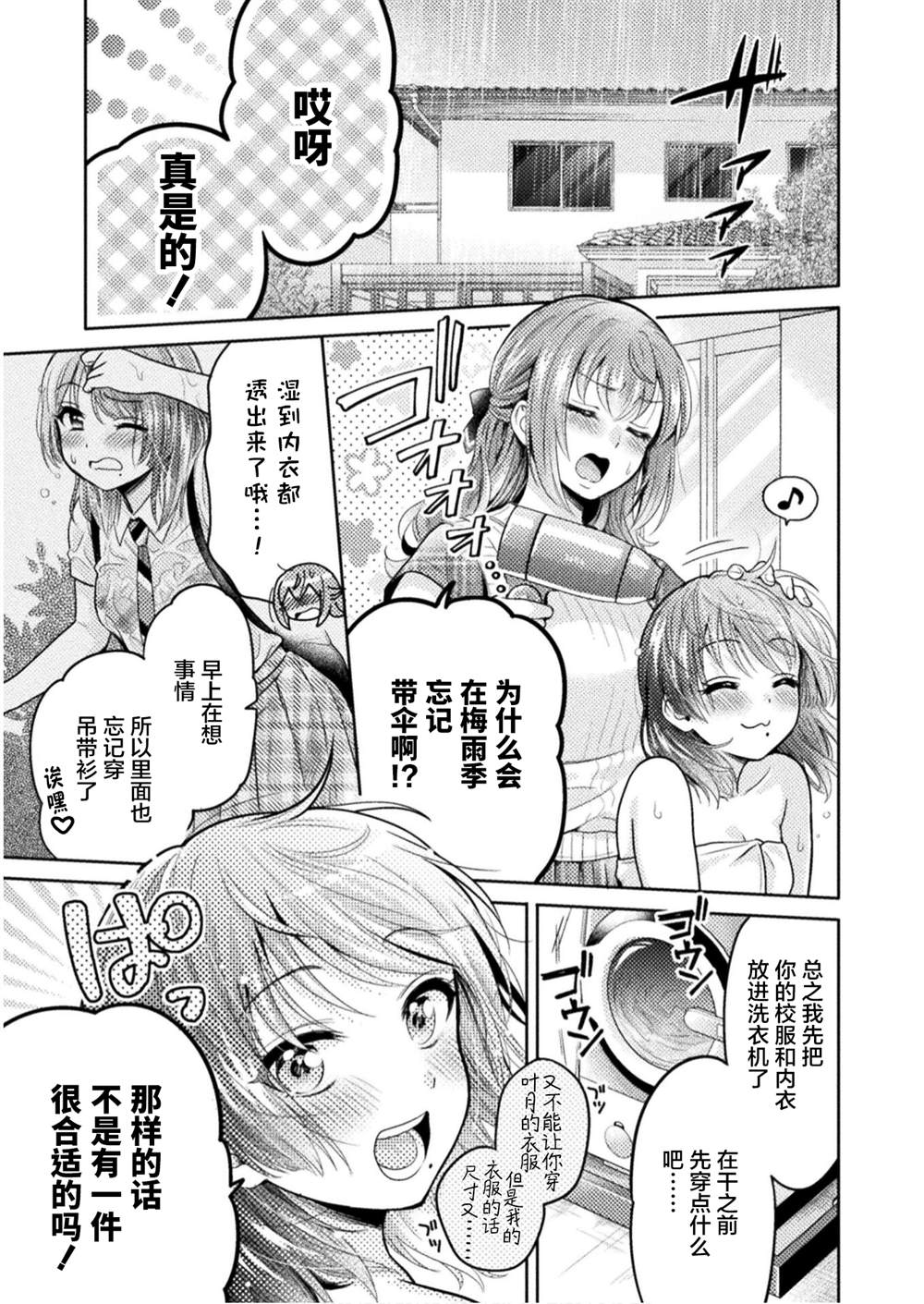 人妻与JK漫画,第6话1图