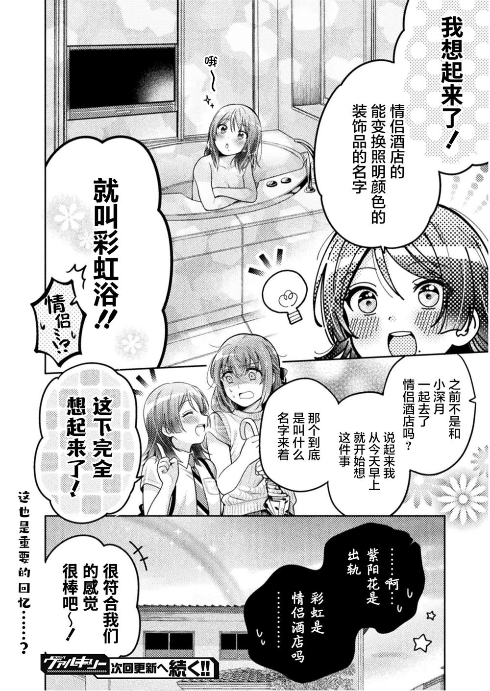 人妻与JK漫画,第6话3图