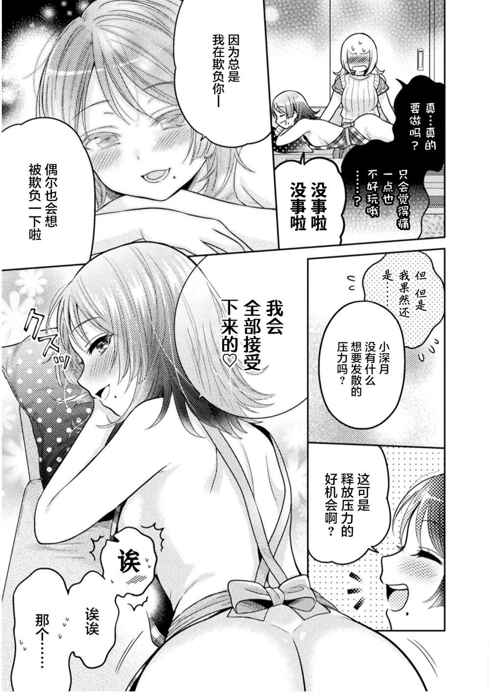 人妻与JK漫画,第6话1图