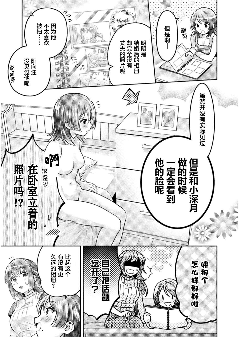 人妻与JK漫画,第6话2图