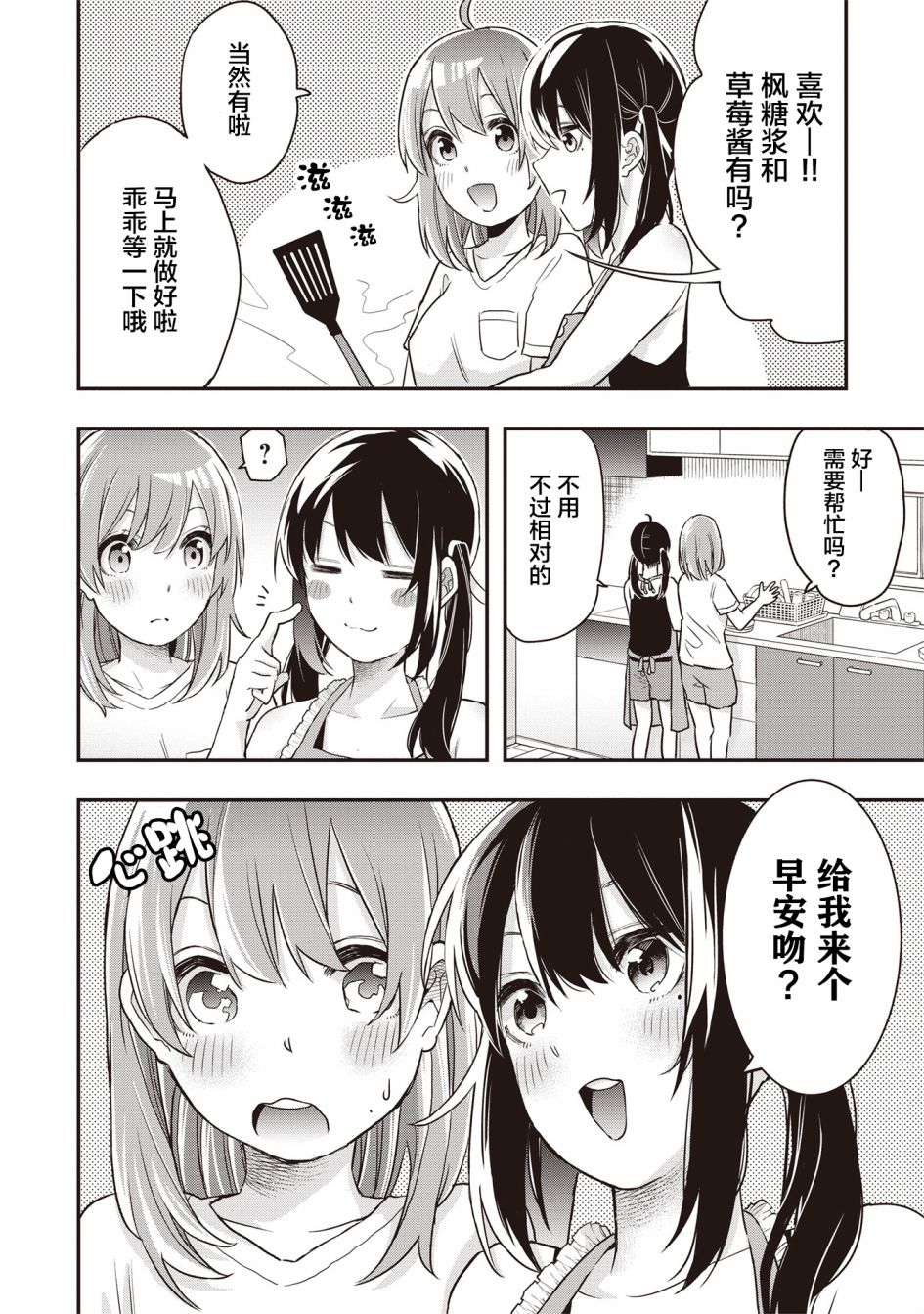 因为女校所以safe漫画,第6话4图