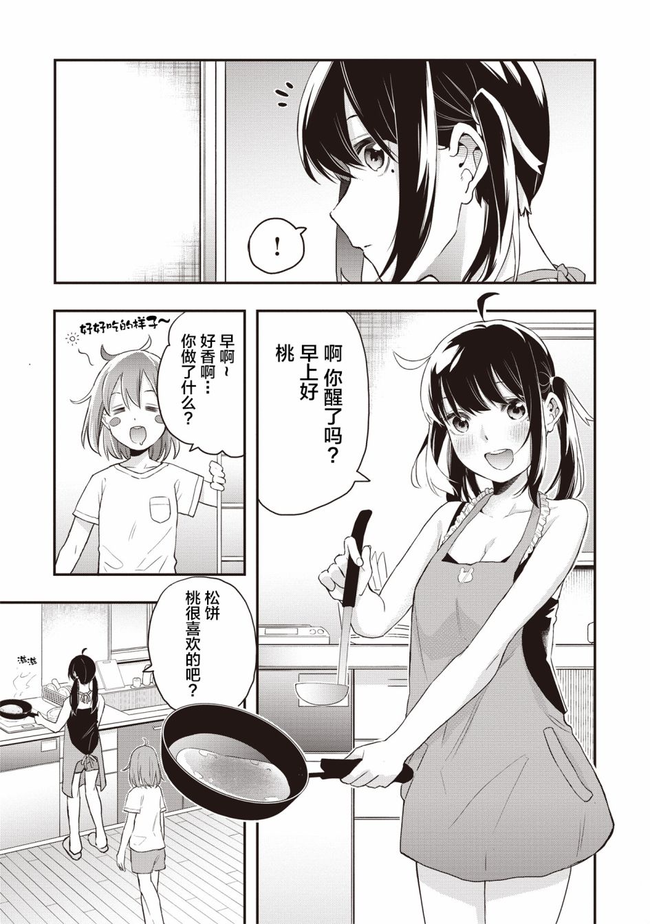 因为女校所以safe漫画,第6话3图