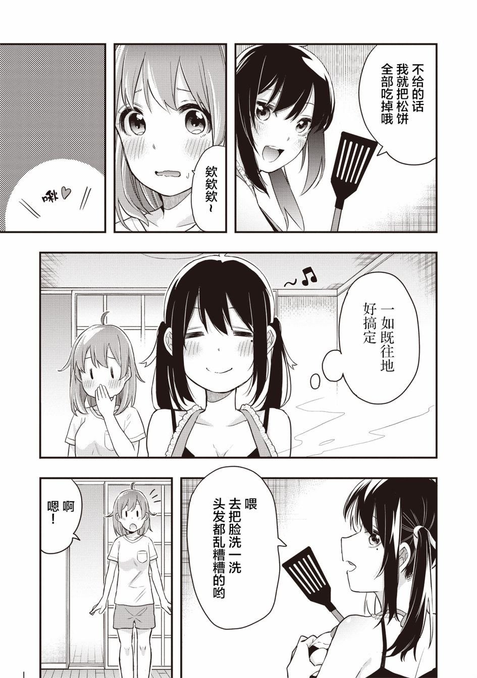 因为女校所以safe漫画,第6话5图