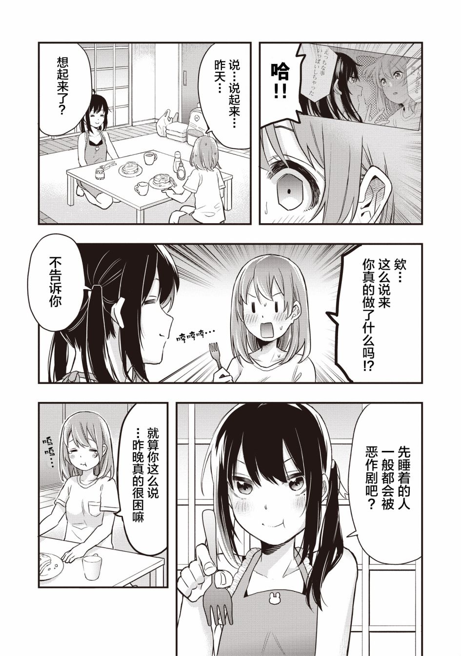 因为女校所以safe漫画,第6话4图