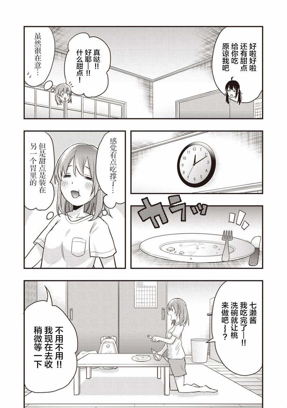 因为女校所以safe漫画,第6话5图