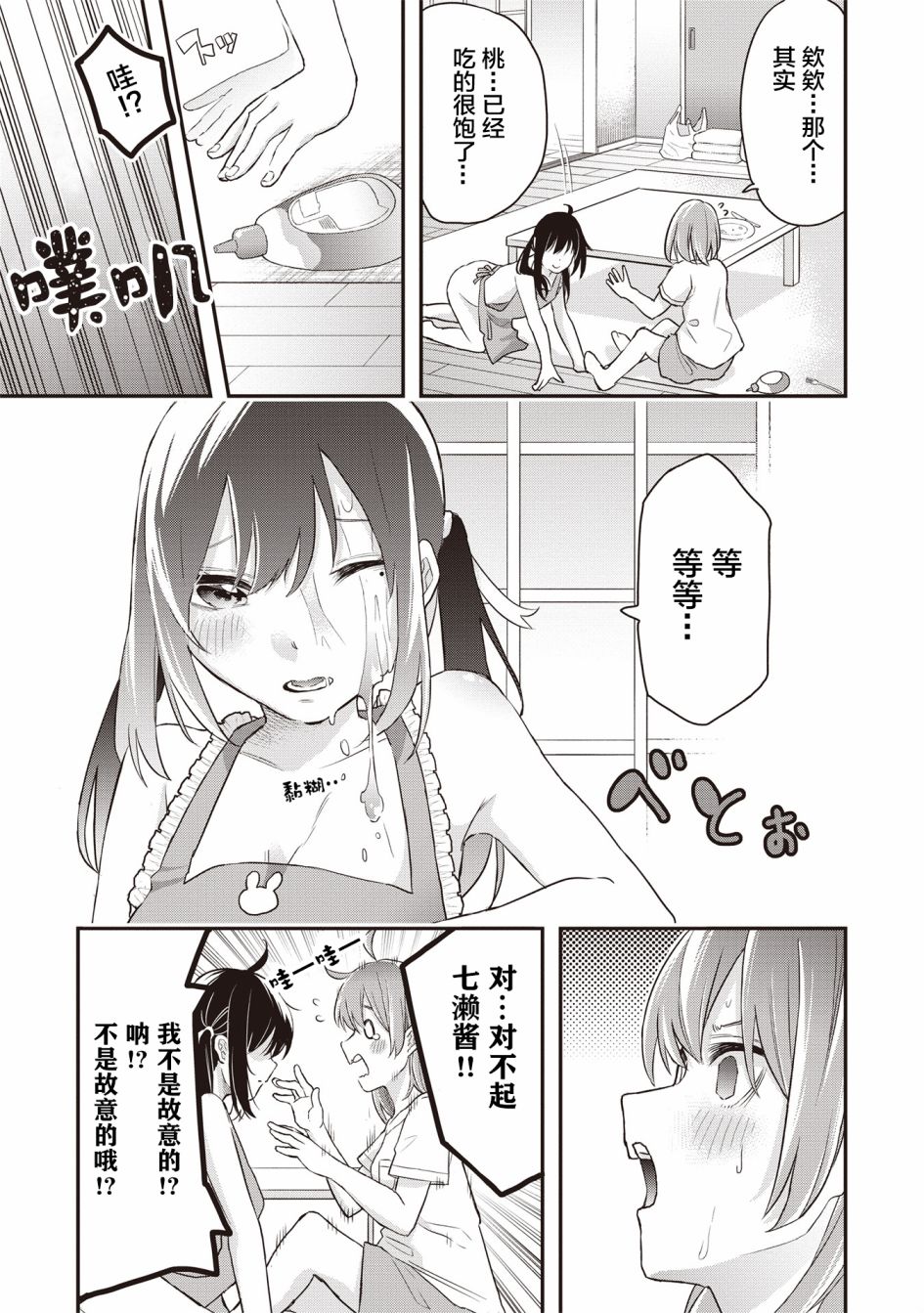 因为女校所以safe漫画,第6话3图