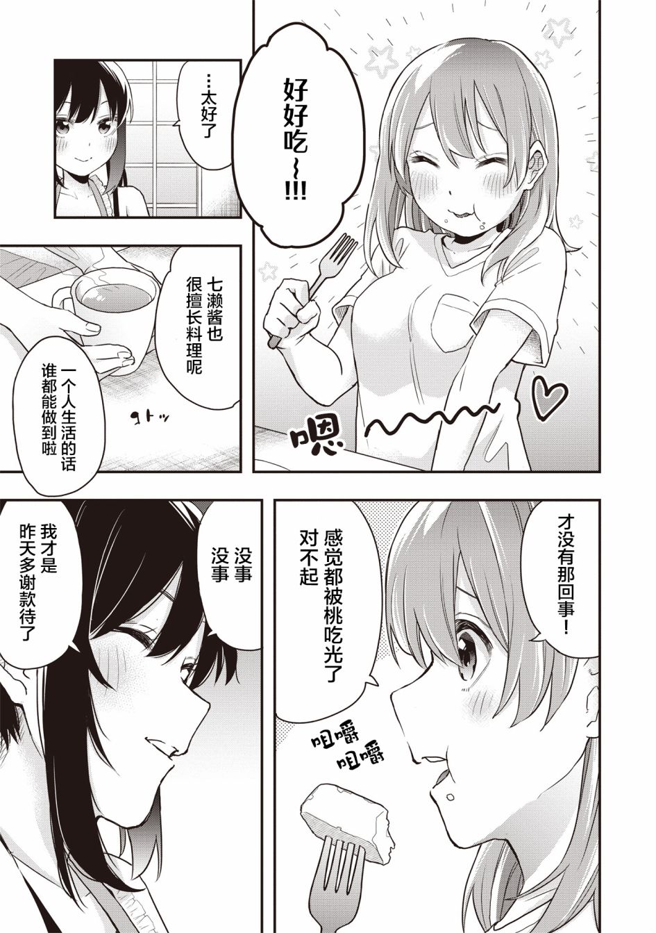 因为女校所以safe漫画,第6话2图