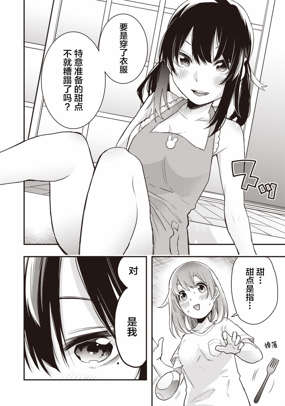 因为女校所以safe漫画,第6话2图