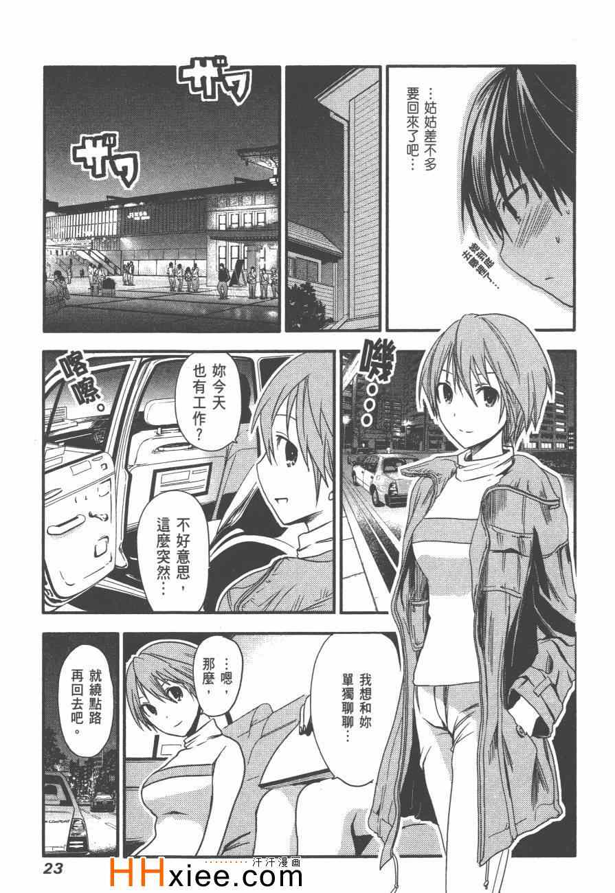 源君物语漫画,第2卷5图