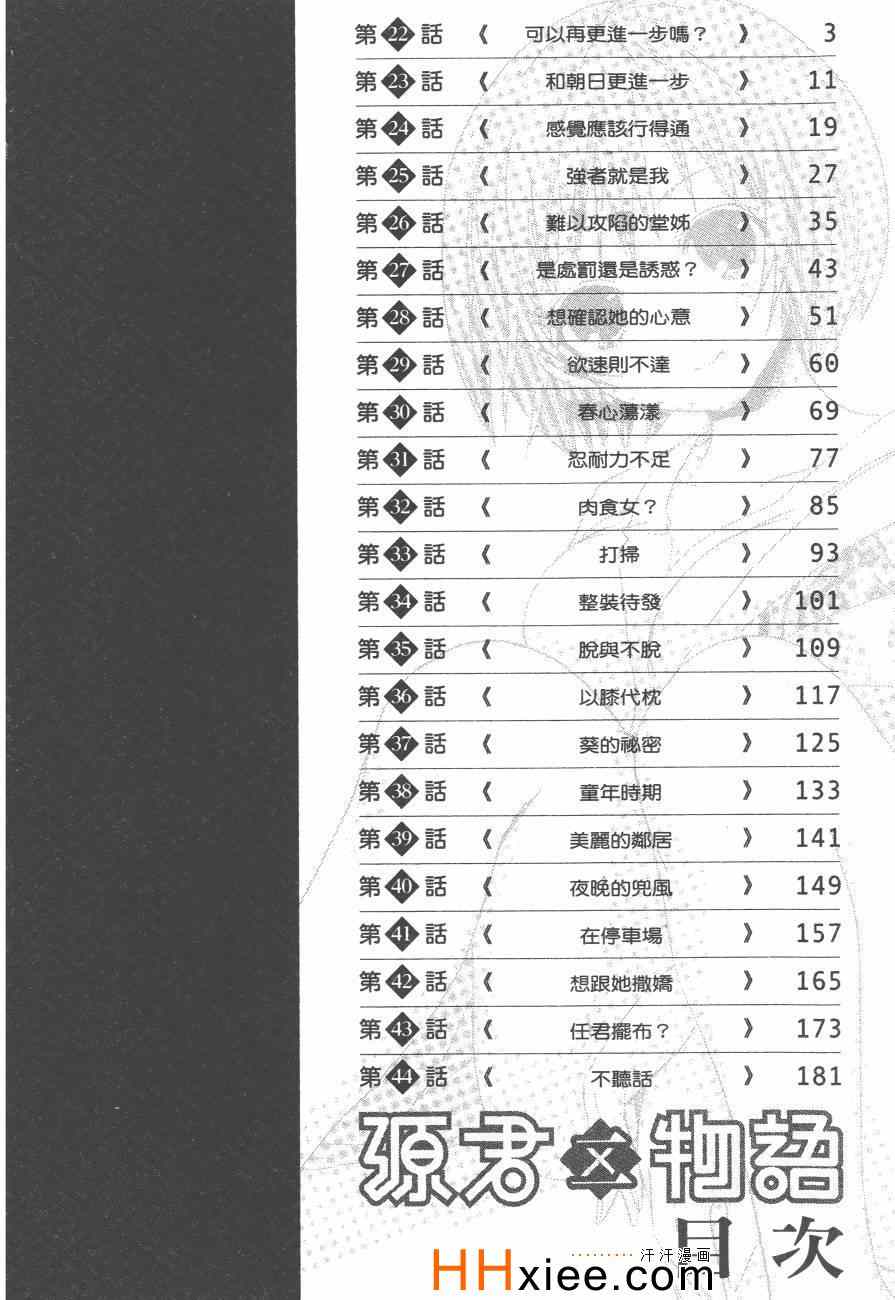 源君物语漫画,第2卷4图