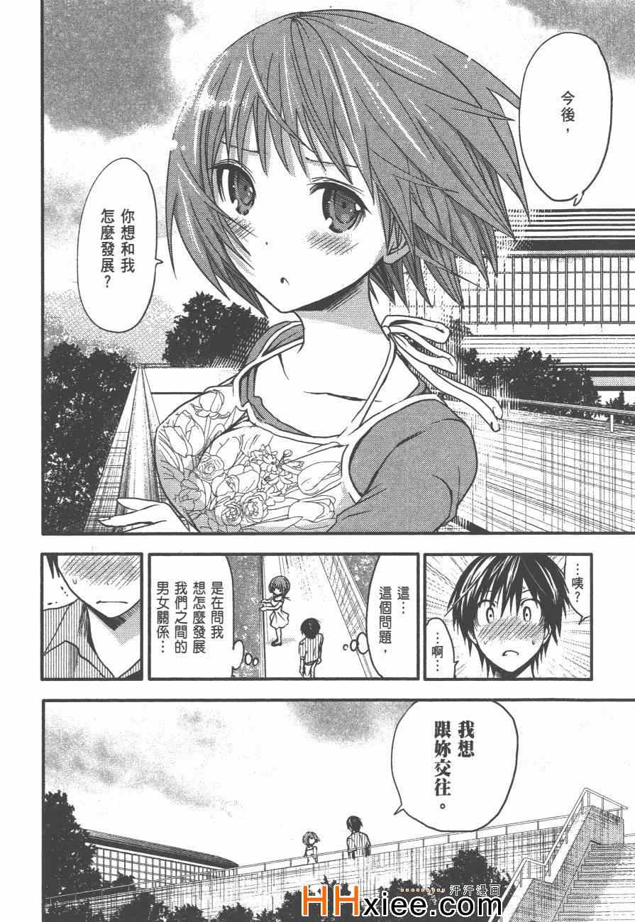 源君物语漫画,第2卷5图