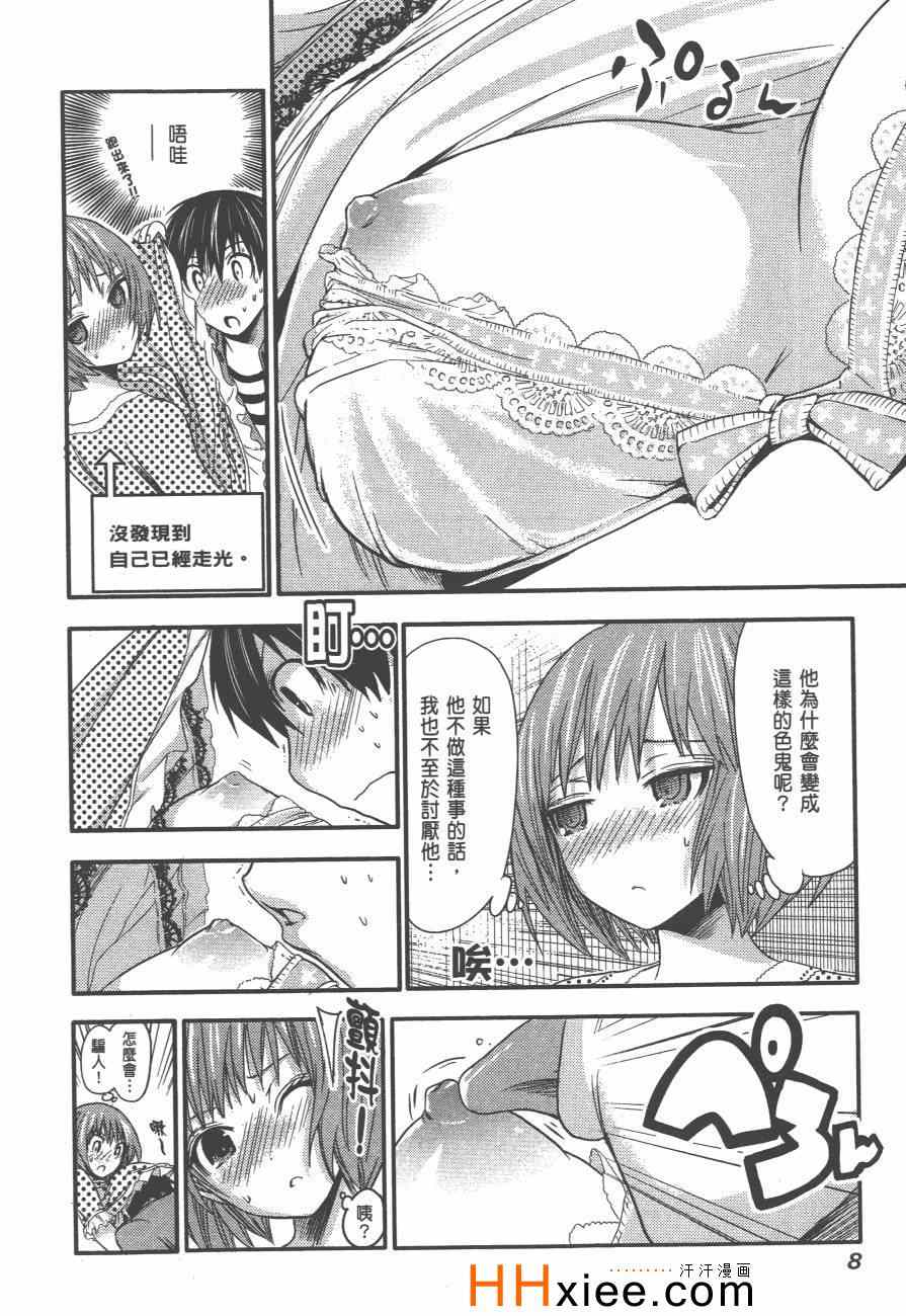 源君物语漫画,第2卷5图