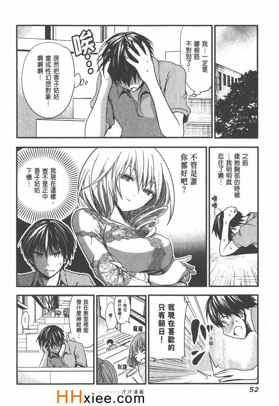 源君物语漫画,第2卷4图