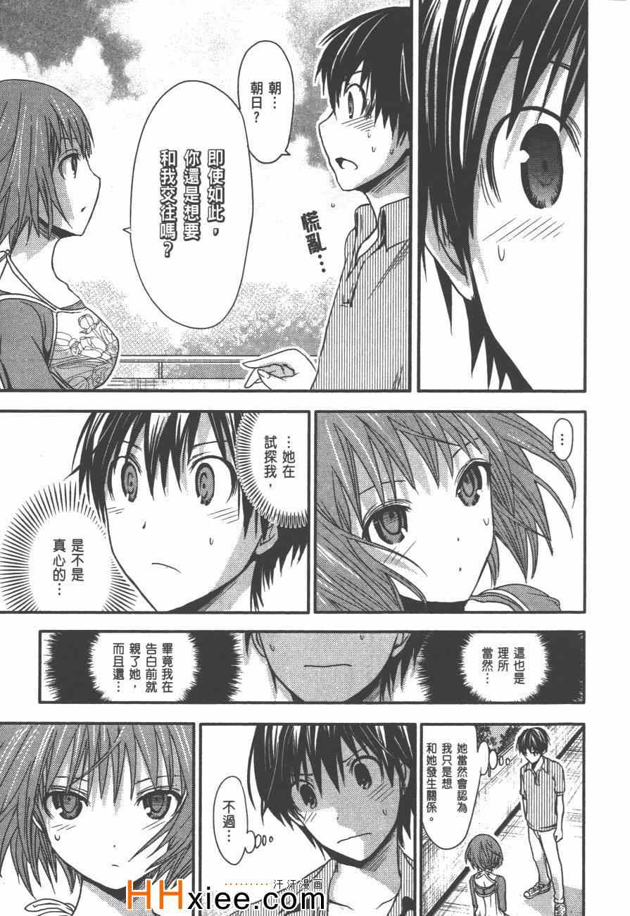 源君物语漫画,第2卷3图