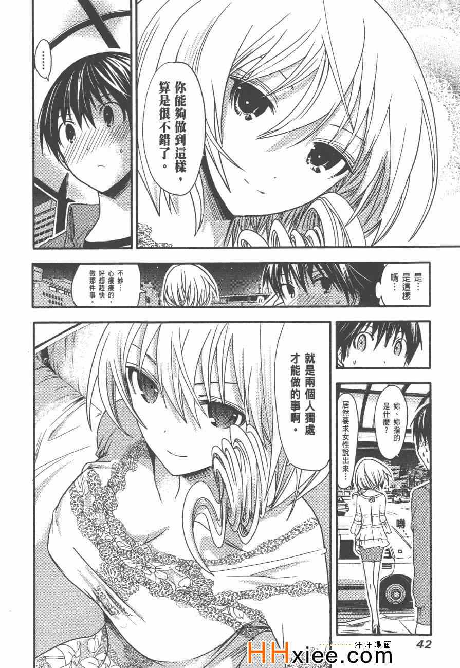 源君物语漫画,第2卷4图