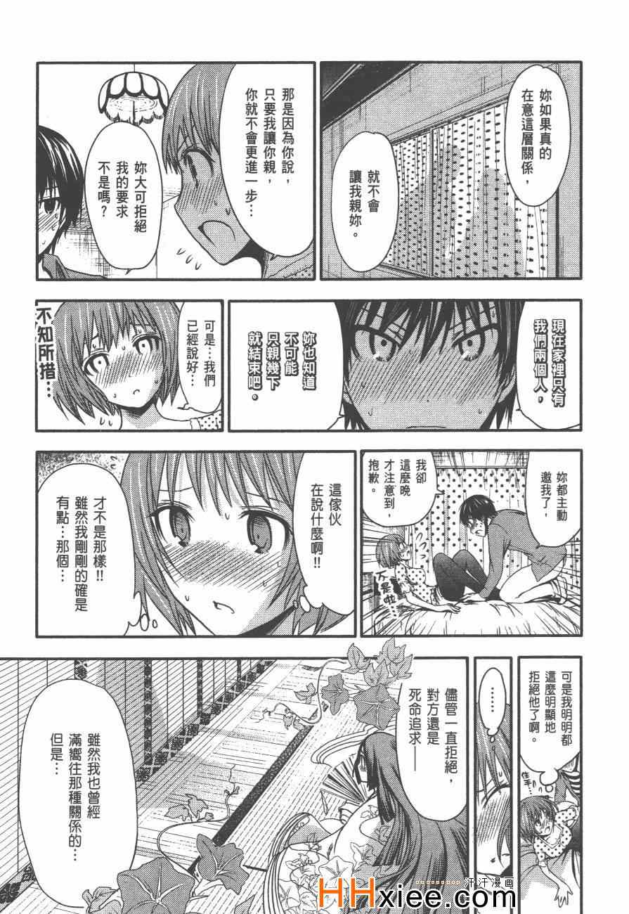 源君物语漫画,第2卷3图