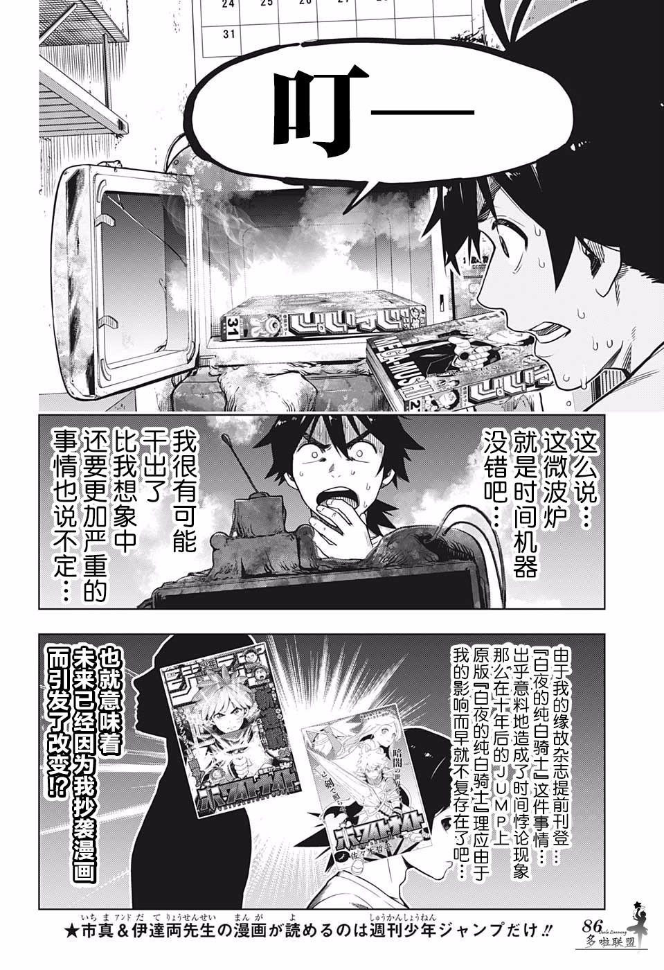 时间悖论介绍漫画,第2话5图