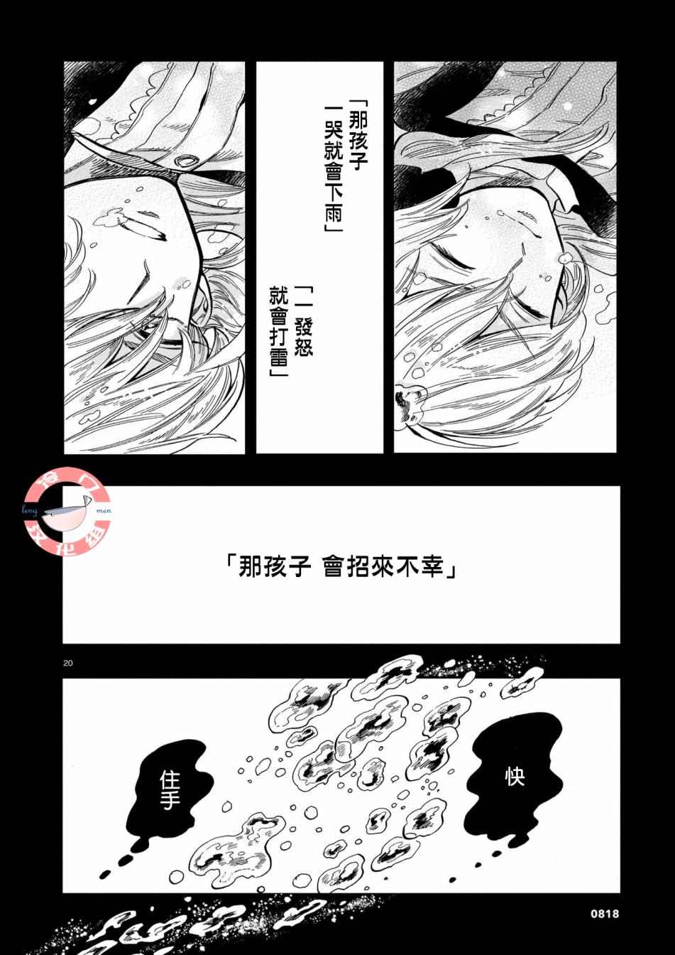 唤夜之名漫画,第8话5图