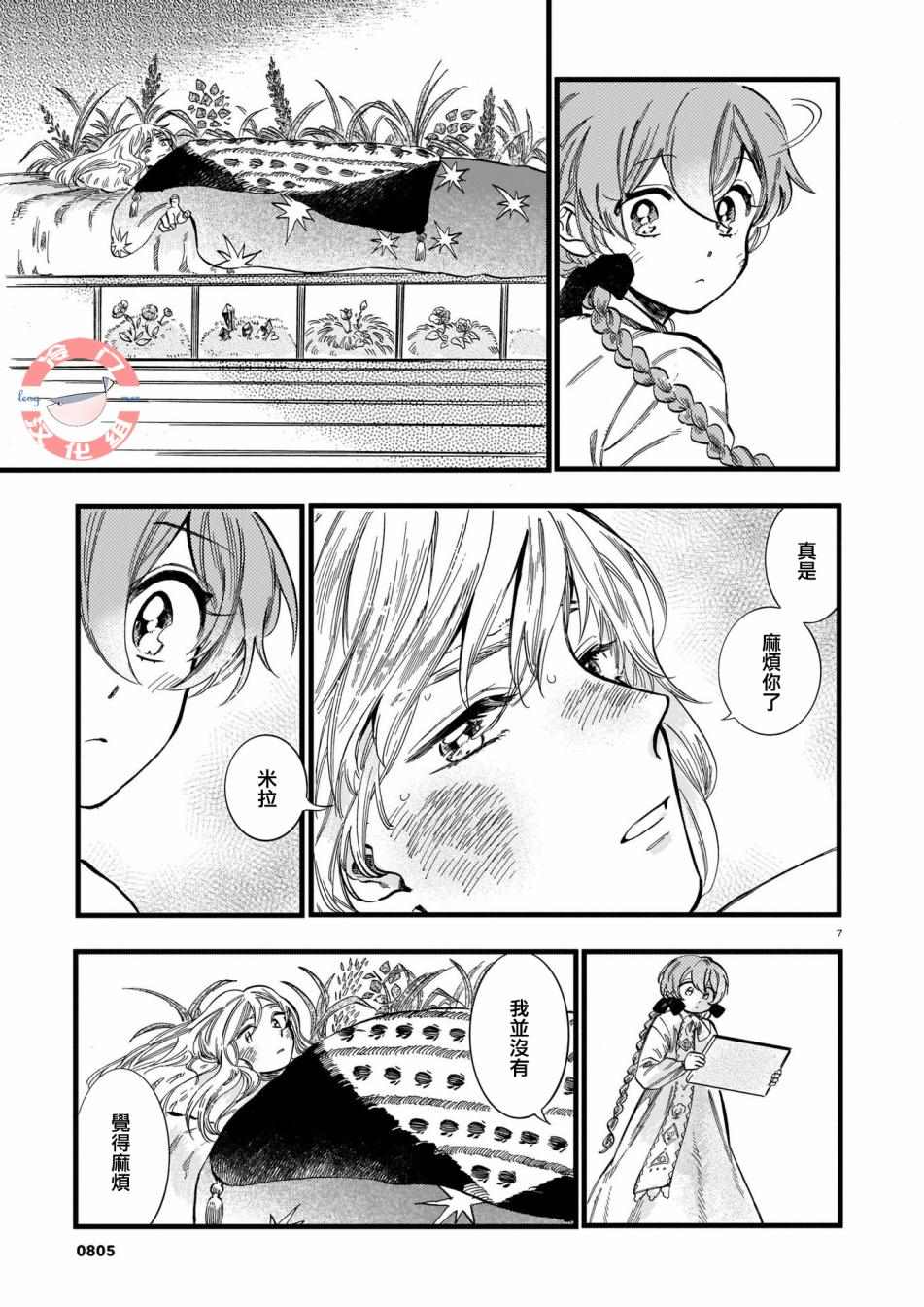 唤夜之名漫画,第8话2图