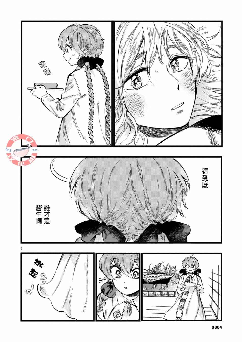 唤夜之名漫画,第8话1图