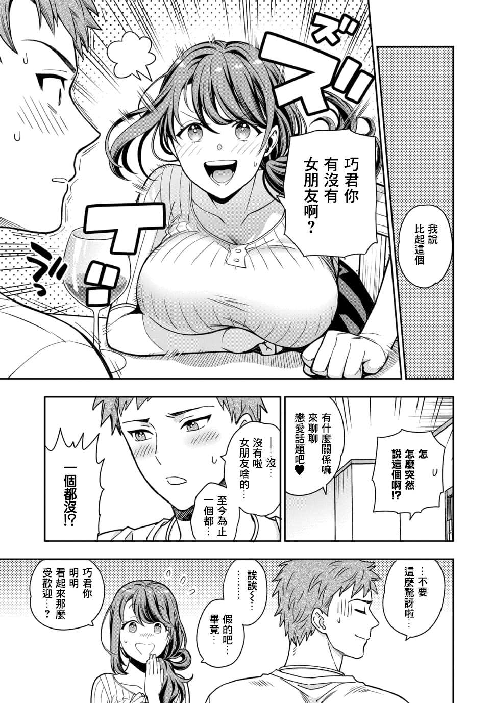 不喜欢女儿反而喜欢妈妈我吗？漫画,第1.4话1图