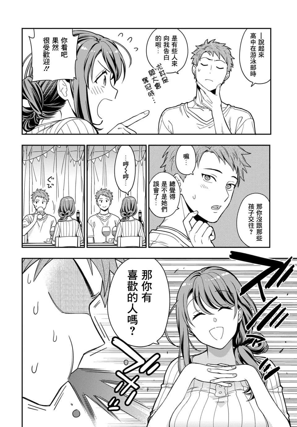 不喜欢女儿反而喜欢妈妈我吗？漫画,第1.4话2图