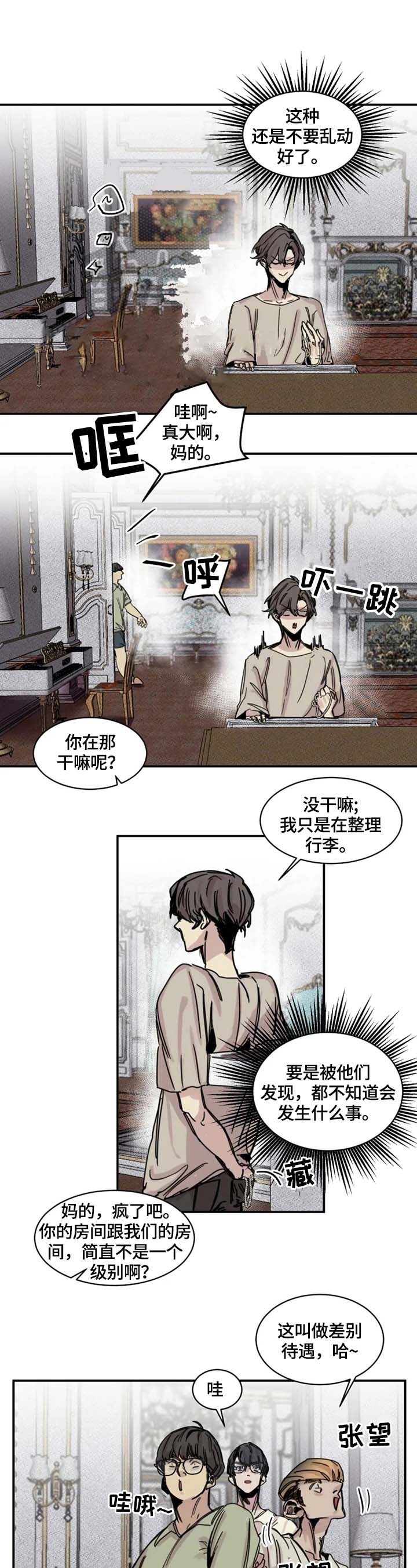 幸运钥匙漫画,第4话1图