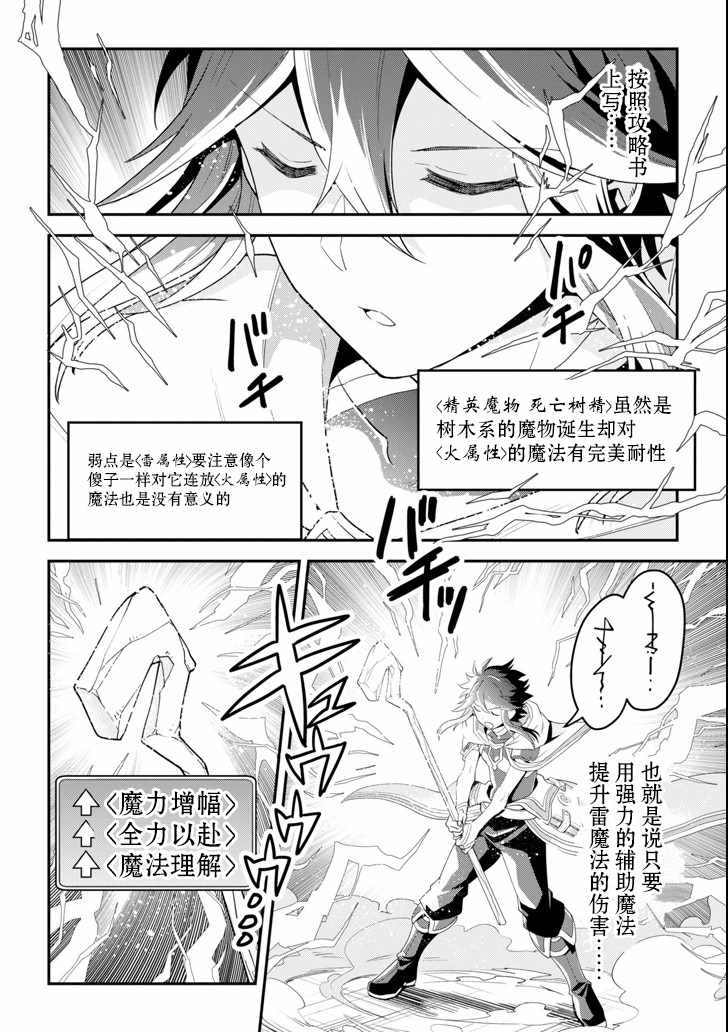 带著攻略的最强魔法师漫画,第1话2图