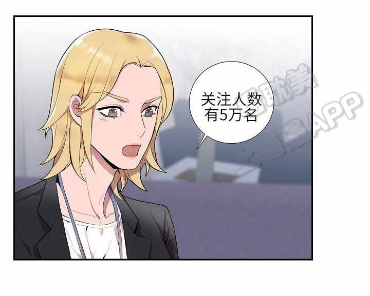 危险社交漫画,第9话4图