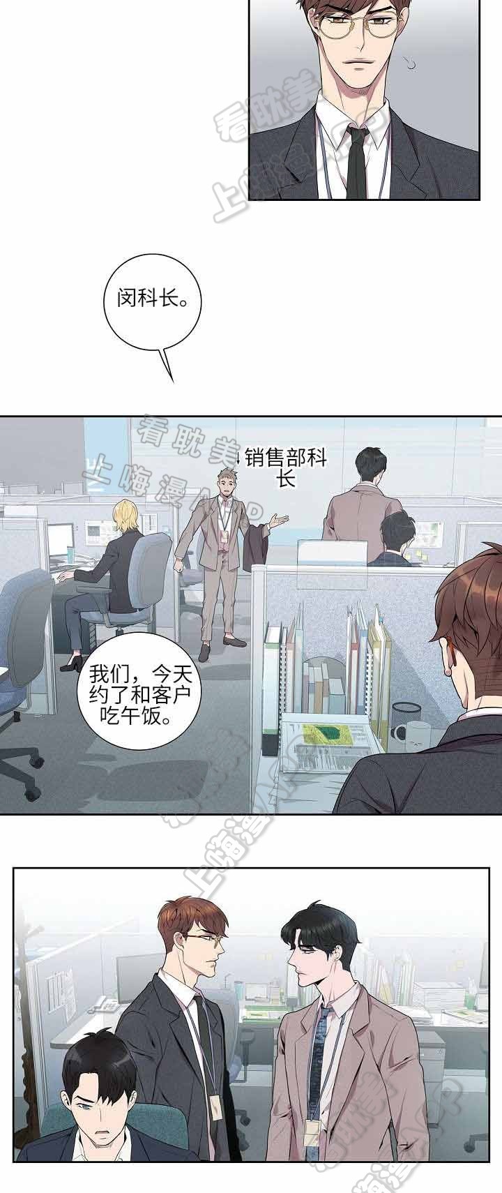 危险社交漫画,第9话2图