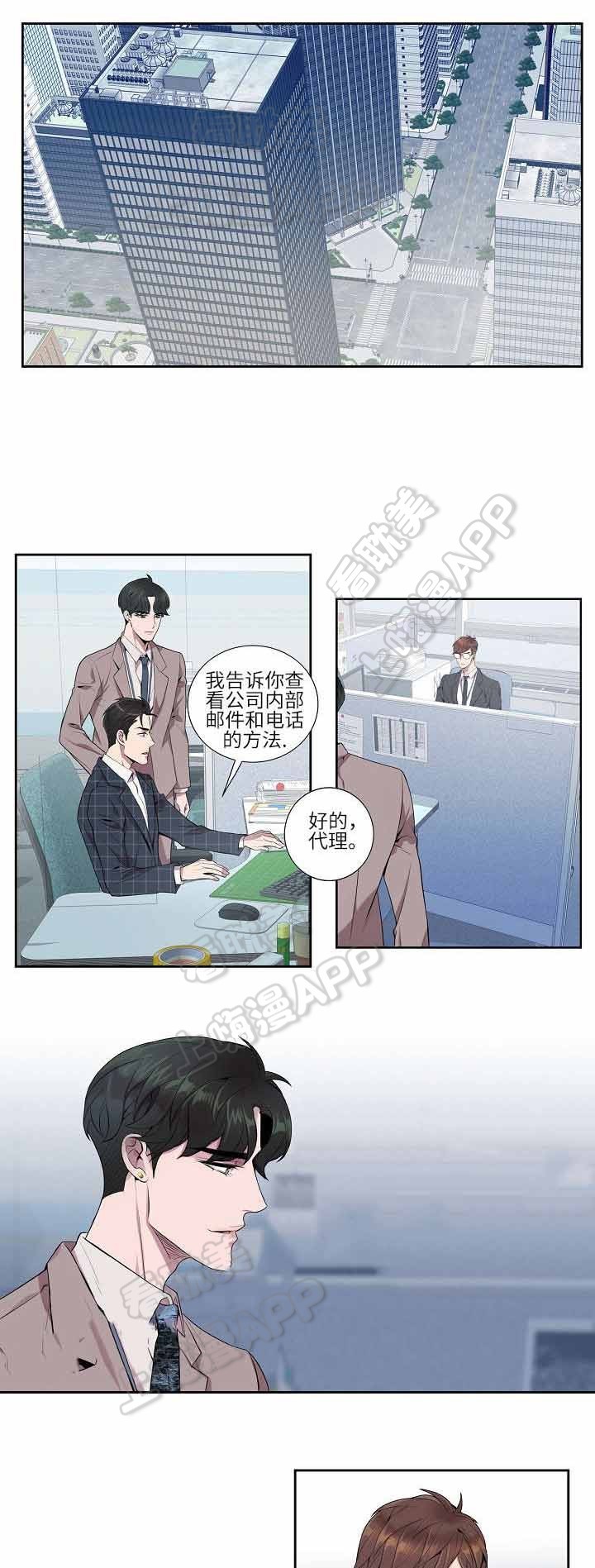 危险社交漫画,第9话1图