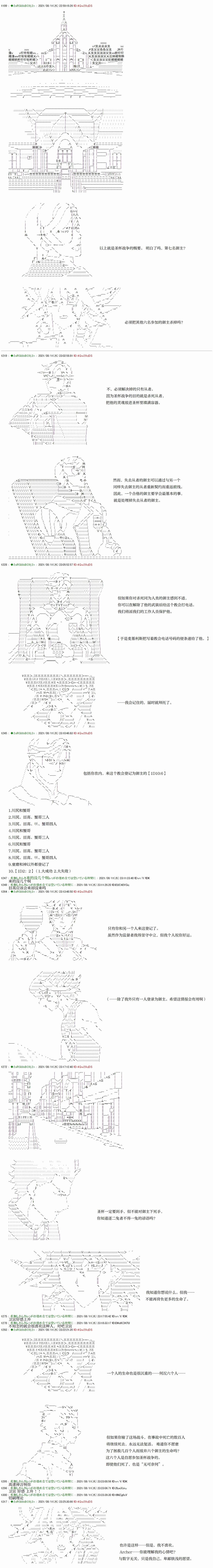 只有普通人御主的圣杯战争漫画,第5回1图