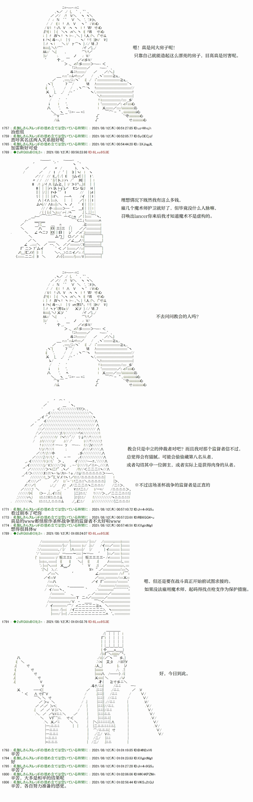 只有普通人御主的圣杯战争漫画,第5回5图