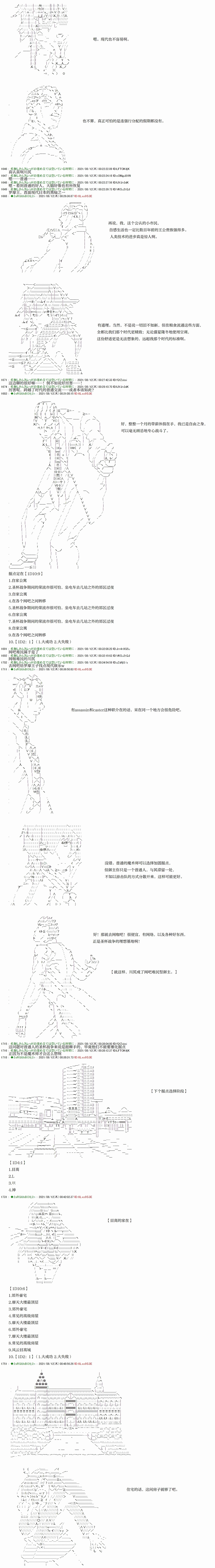 只有普通人御主的圣杯战争漫画,第5回4图