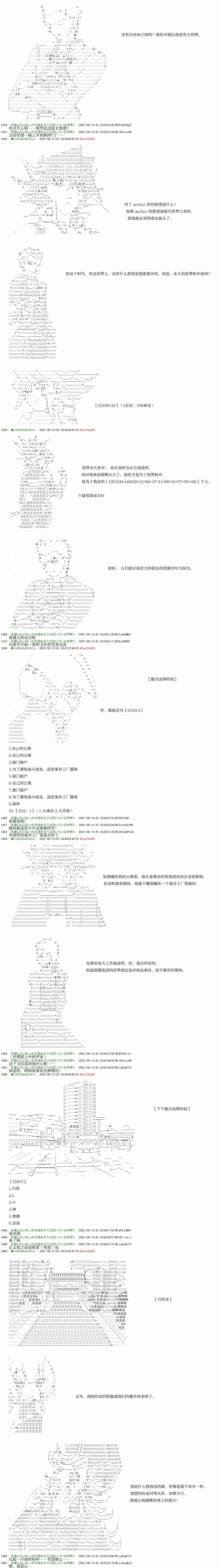 只有普通人御主的圣杯战争漫画,第5回2图