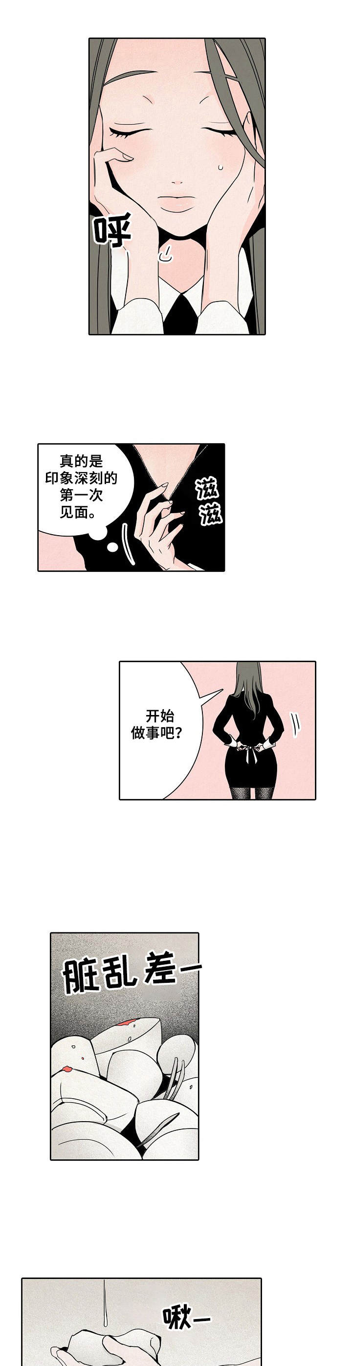 保姆为了钱什么都愿意做漫画,第3章：忍耐3图