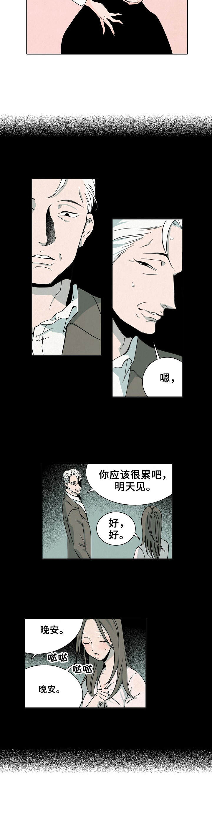 保姆为了钱什么都愿意做漫画,第3章：忍耐2图