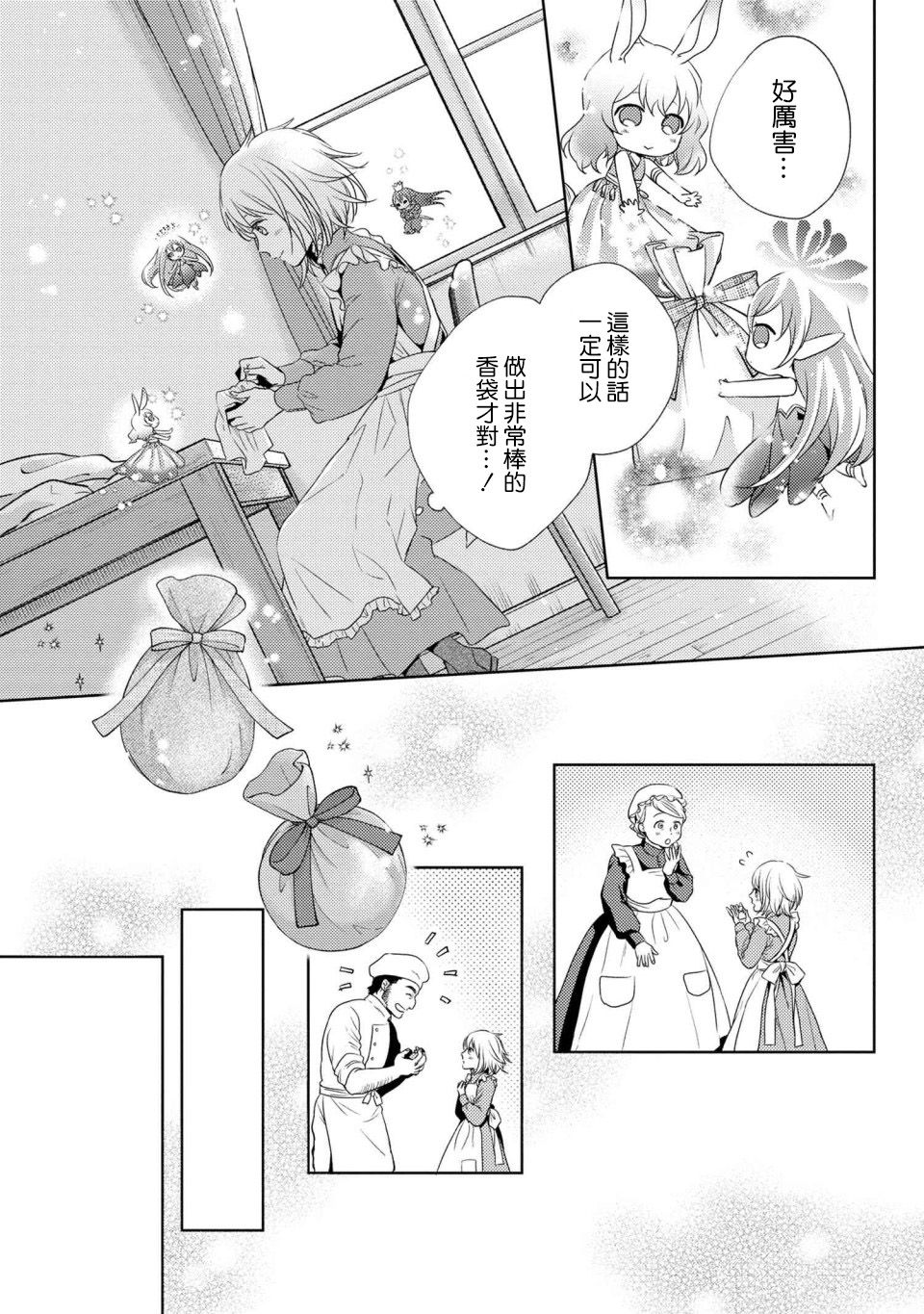 针线少女漫画,第2.2话4图