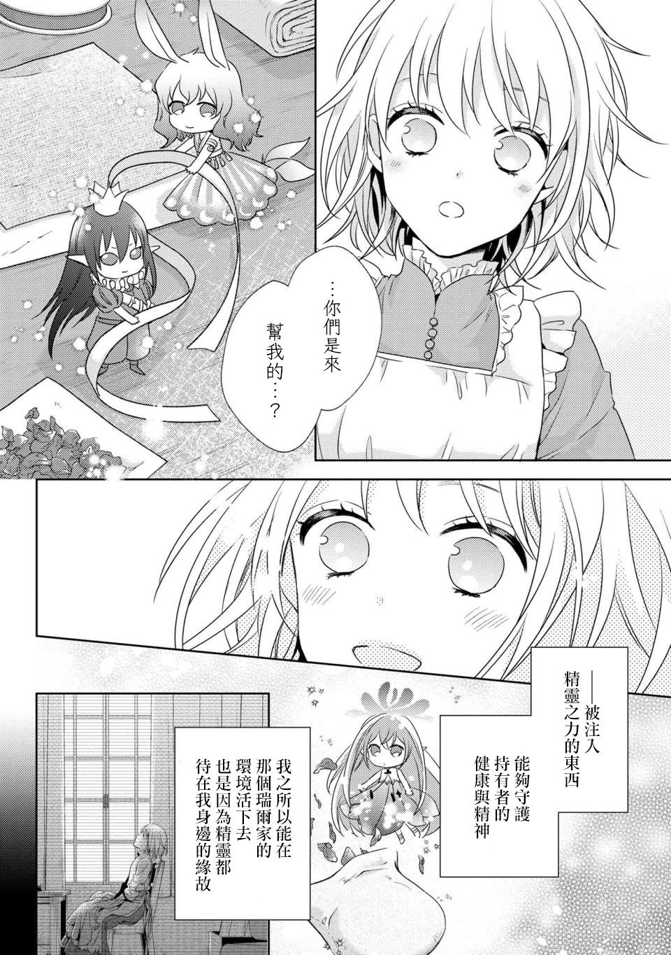 针线少女漫画,第2.2话3图