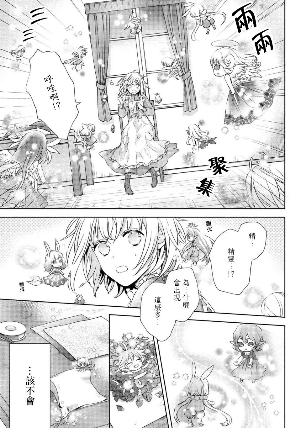 针线少女漫画,第2.2话2图