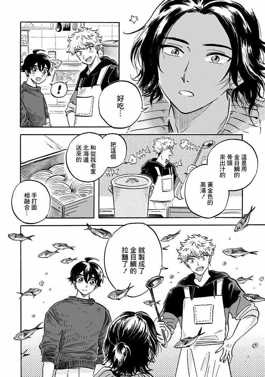 马格梅尔深海水族馆漫画,第7话3图