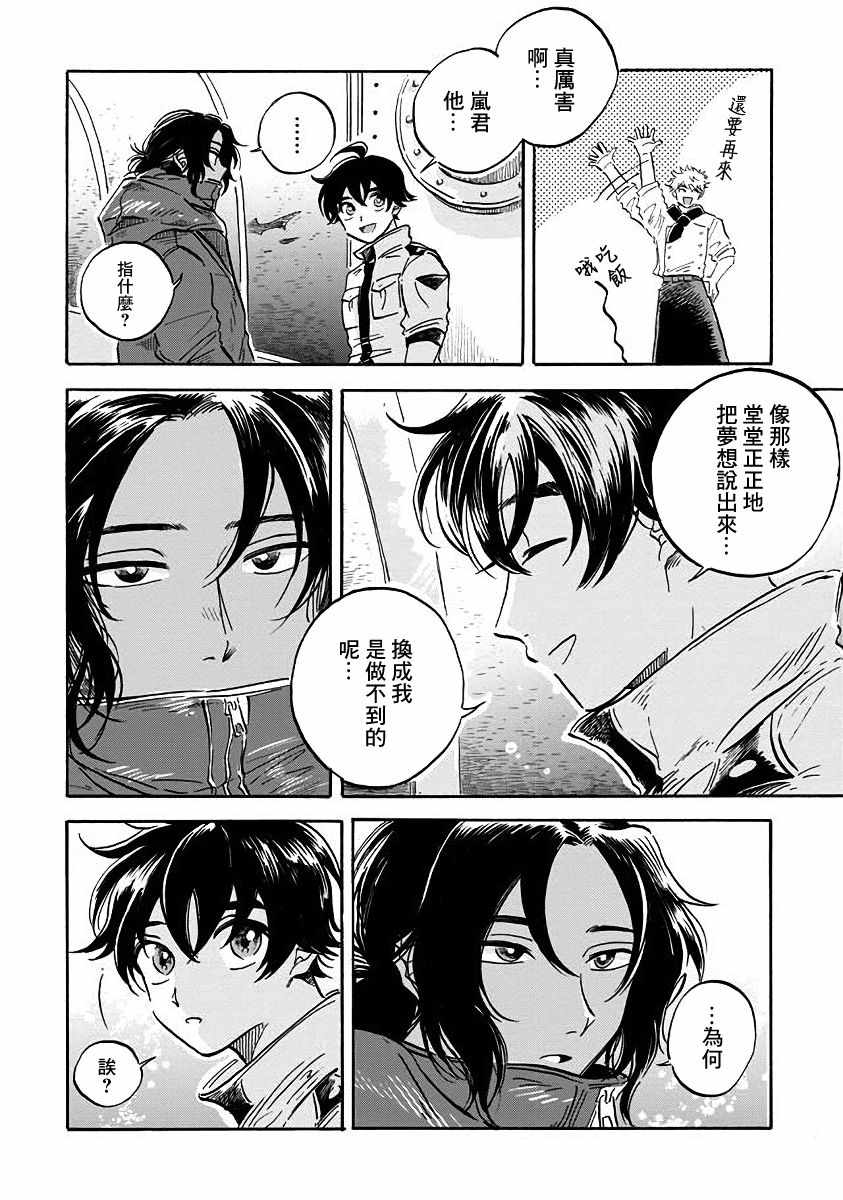 马格梅尔深海水族馆漫画,第7话1图