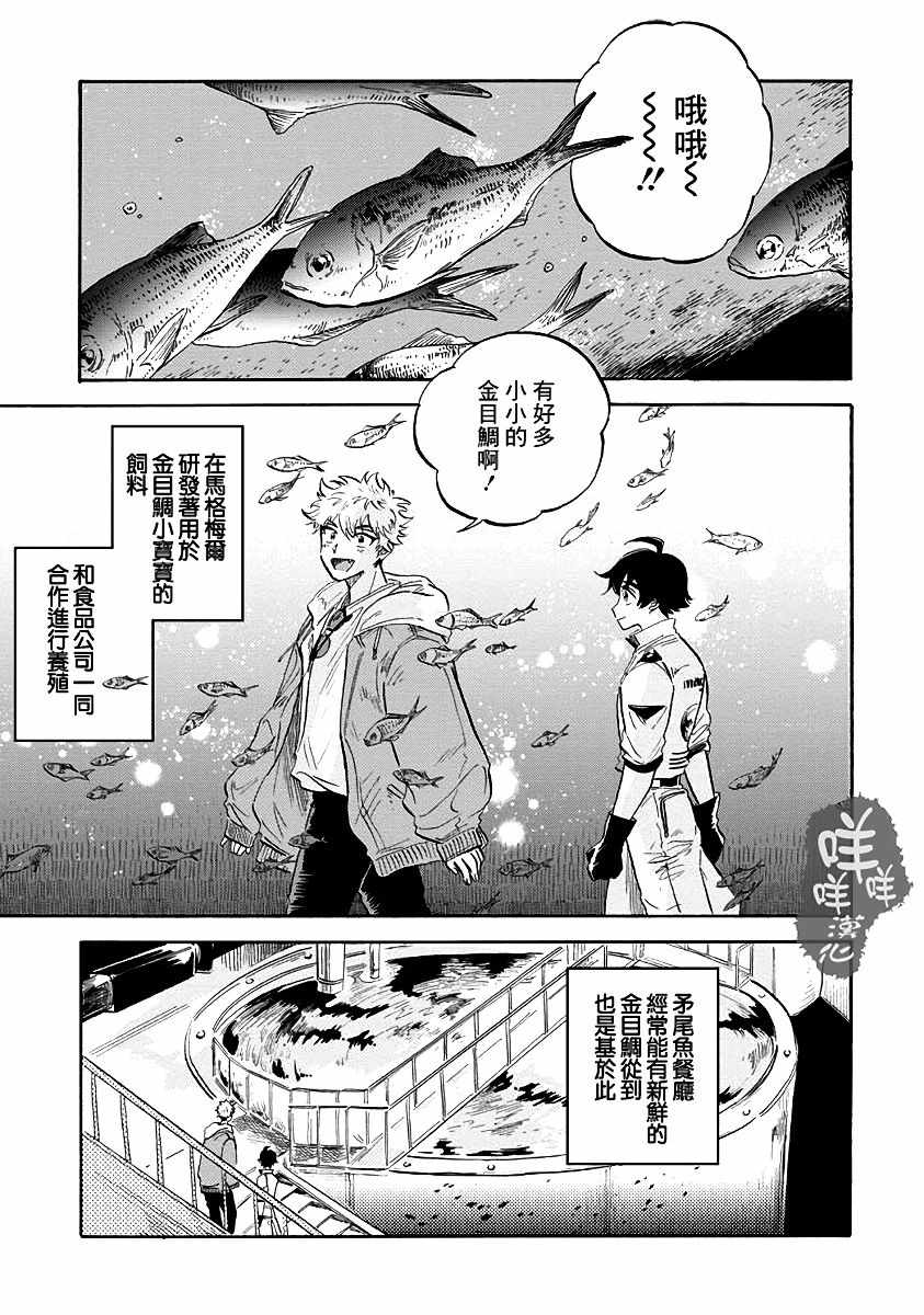 马格梅尔深海水族馆漫画,第7话4图